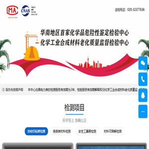 化学工业合成材料老化质量监督检验中心【CMA/CNAS认证】