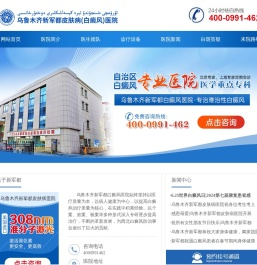 乌鲁木齐新军都白癜风医院