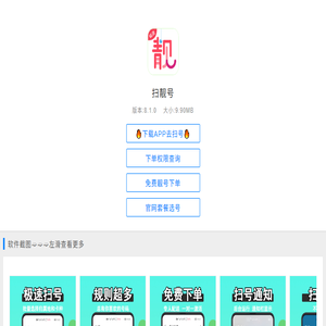 扫靓号