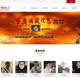 金囍佳人红娘网