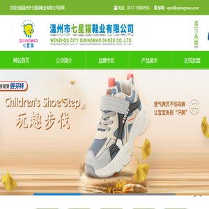 温州市七星猫鞋业有限公司