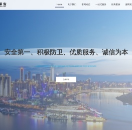 重庆中渝保安服务有限公司