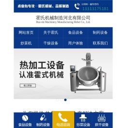 炒货机,炒菜机,炒酱锅,干燥设备@霍氏机械