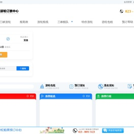 三峡旅游预订