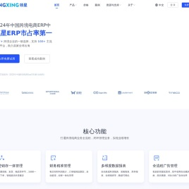 领星ERP官网