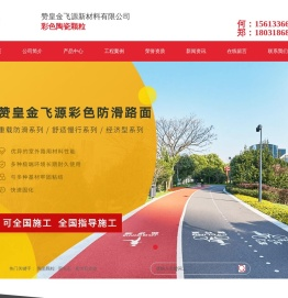 赞皇金飞源新材料有限公司