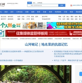 桂林生活网