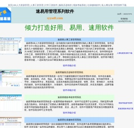 广信速易通系列软件