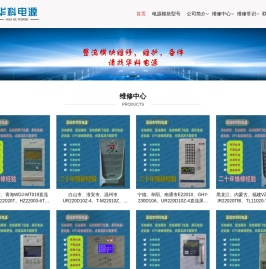 深圳市华科电源有限公司