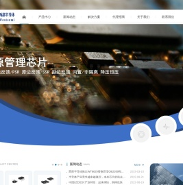 DC/DC降压电源芯片(PSR原边/SSR副边反馈)电源芯片厂家