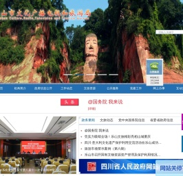 乐山市文化广播电视和旅游局