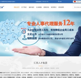 青岛汇英人才集团