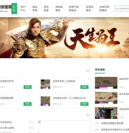 富展传奇新服网