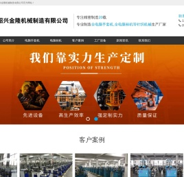 绍兴金隆机械制造有限公司