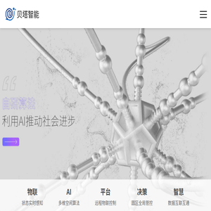 贝塔智能专注智慧公园