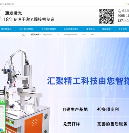 激光焊接机
