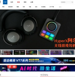 外设天下