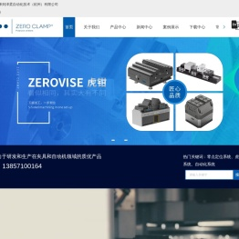 柔性零点定位系统