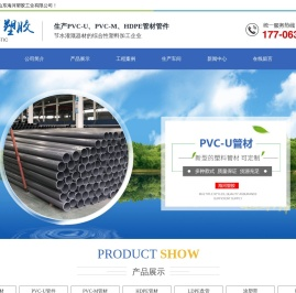 山东海河塑胶工业有限公司