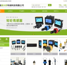 上海源水思环保科技有限公司