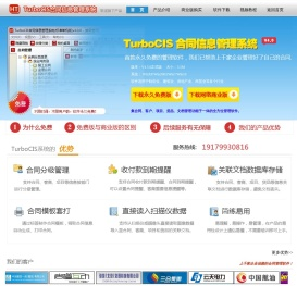 永久免费的合同管理软件