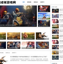 一起成长游戏网