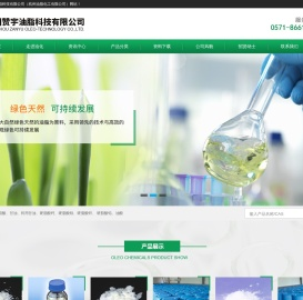 杭州赞宇油脂科技有限公司（杭州油脂化工有限公司）