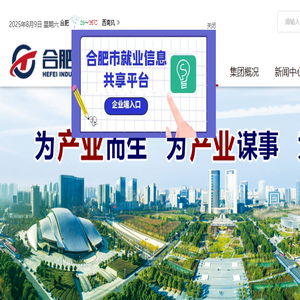 合肥产投集团欢迎您