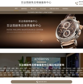 百达翡丽维修中心（百达翡丽售后维修服务中心）