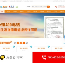 北京400电话
