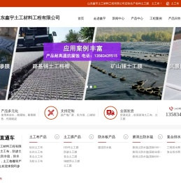 土工布价格,短丝土工布厂家,复合土工膜,山东鑫宇土工材料工程有限公司