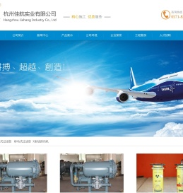 杭州佳航实业有限公司