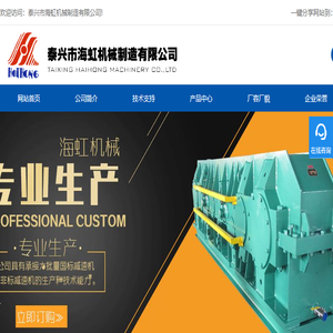 泰兴市海虹机械制造有限公司泰兴市海虹机械制造公司