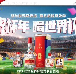 五粮液集团