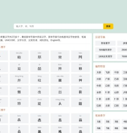 学字典,在线查询汉字