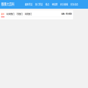 笑话大全
