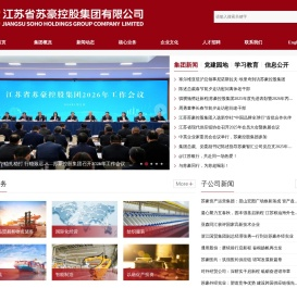 江苏省苏豪控股集团有限公司
