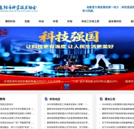 襄阳市科学技术协会