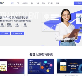 领导力线上培训