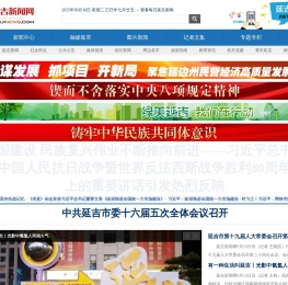 延吉新闻网