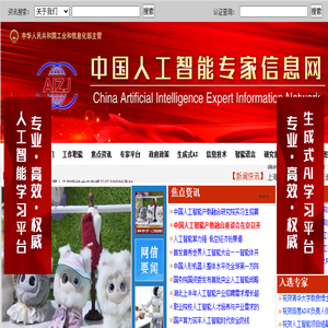 中国人工智能专家信息网