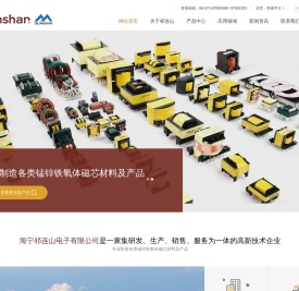 海宁祁连山电子有限公司