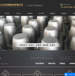 重庆石墨坩埚