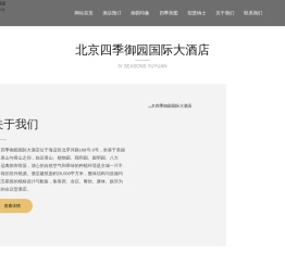 北京四季御园国际大酒店