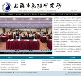 上海市气功研究所