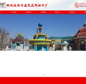 哈尔滨市香坊区新欧运新型建筑装饰材料厂