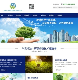 山西华境清治科技有限公司