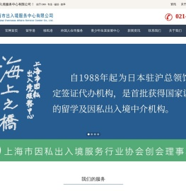 上海市出入境服务中心有限公司