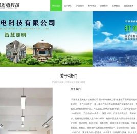 石家庄永晟光电科技有限公司