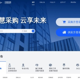 中采智信网